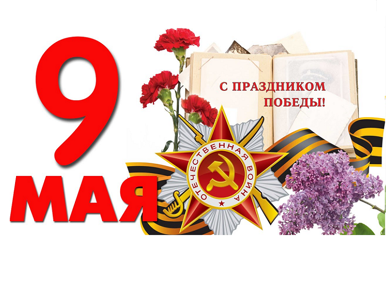 Мероприятия, посвященные 79-й годовщине со Дня Победы в Великой Отечественной Войне.